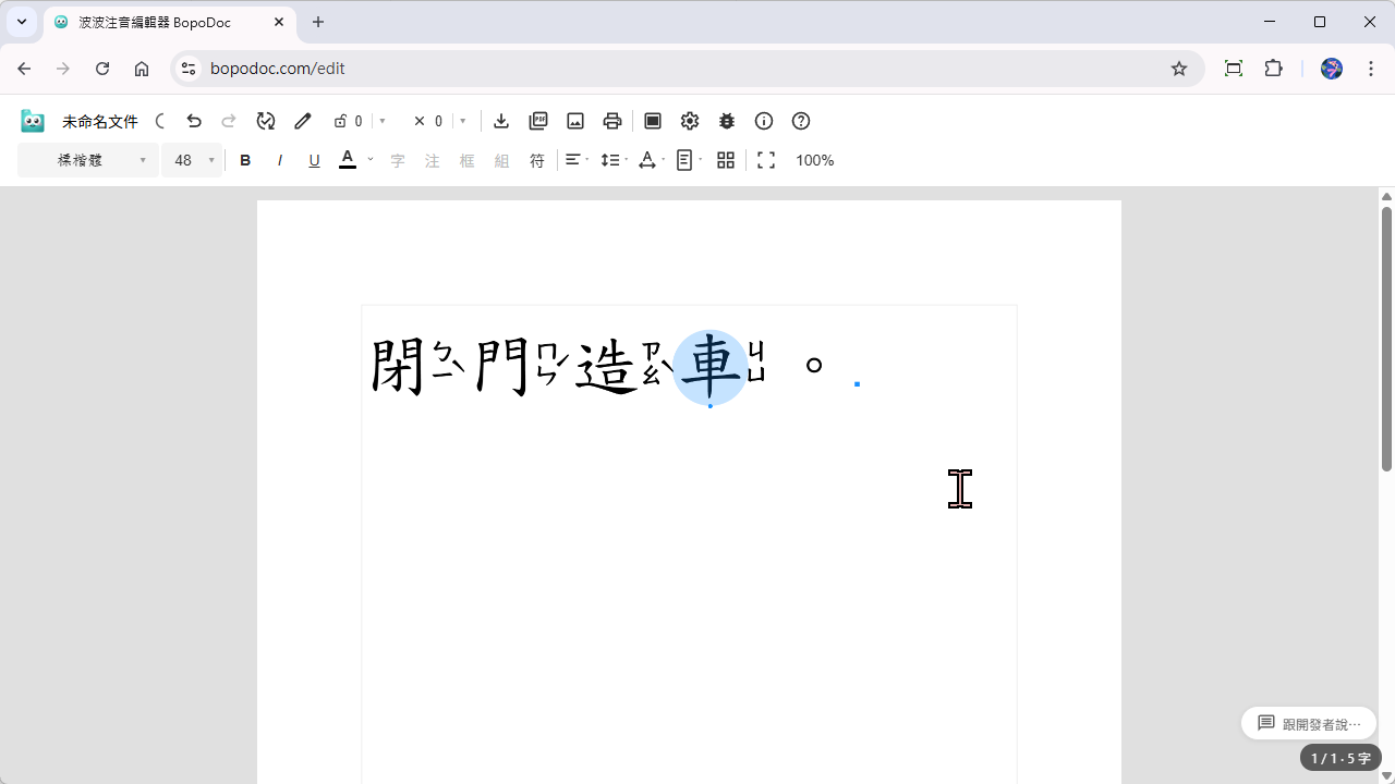 自動校正破音字