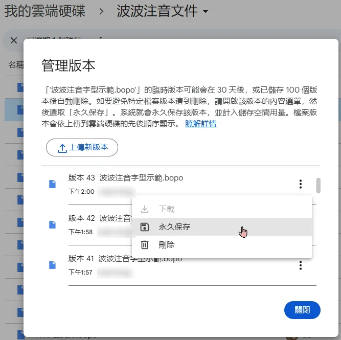 先按永久保存