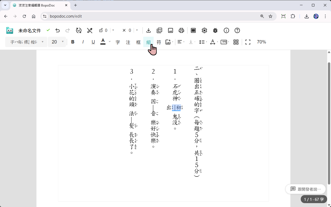 選取文字後點選「組」功能
