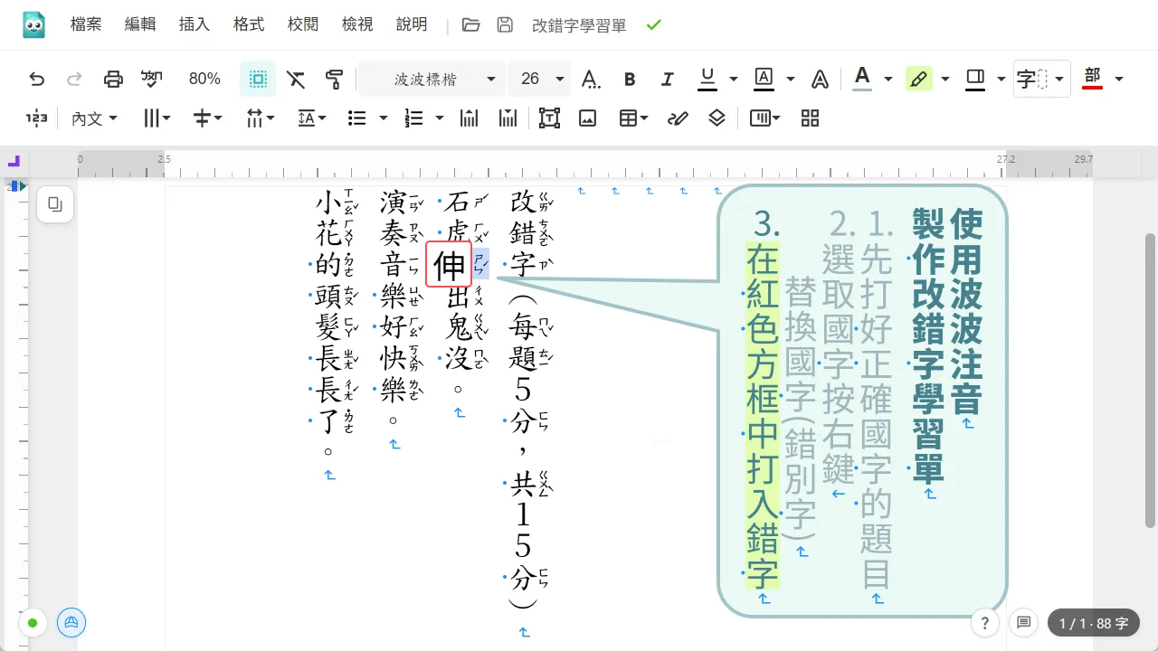 輸入錯別字後按下 Enter