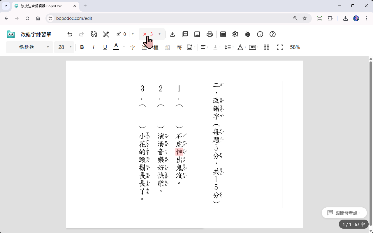 工具列顯示錯別字數量