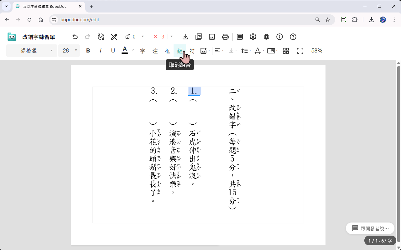 組合數字縱中橫，在直書中顯示橫書數字