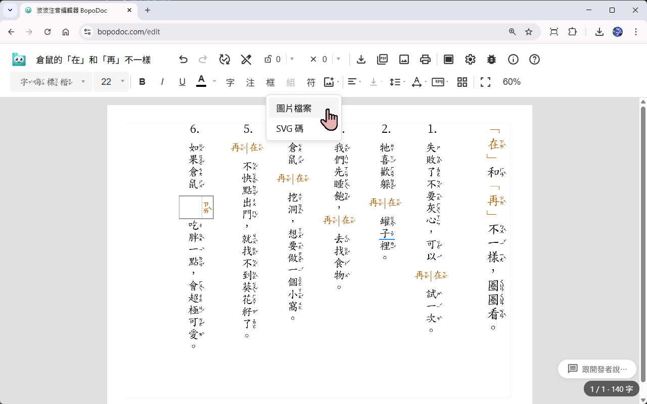點擊插入圖片功能