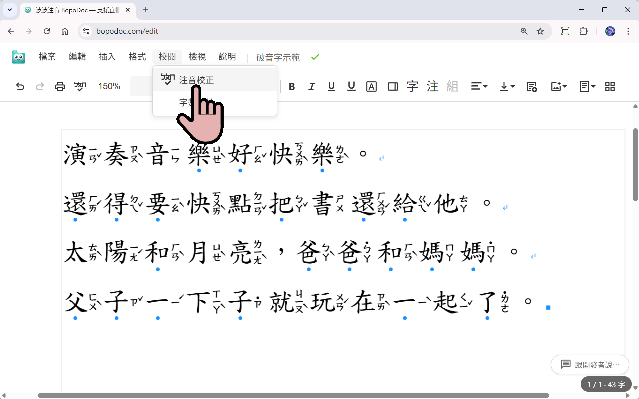 將滑鼠移動到有小藍點的字上，更換發音