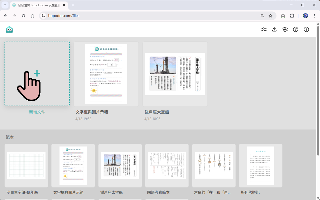 在文件庫裡點擊加號新增文件