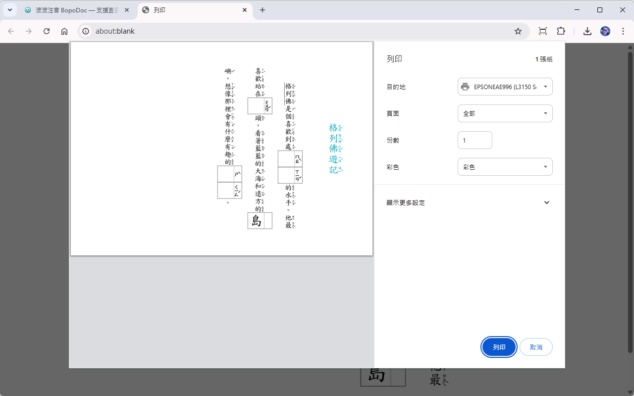 點擊列印按鈕，選擇 PDF 格式下載