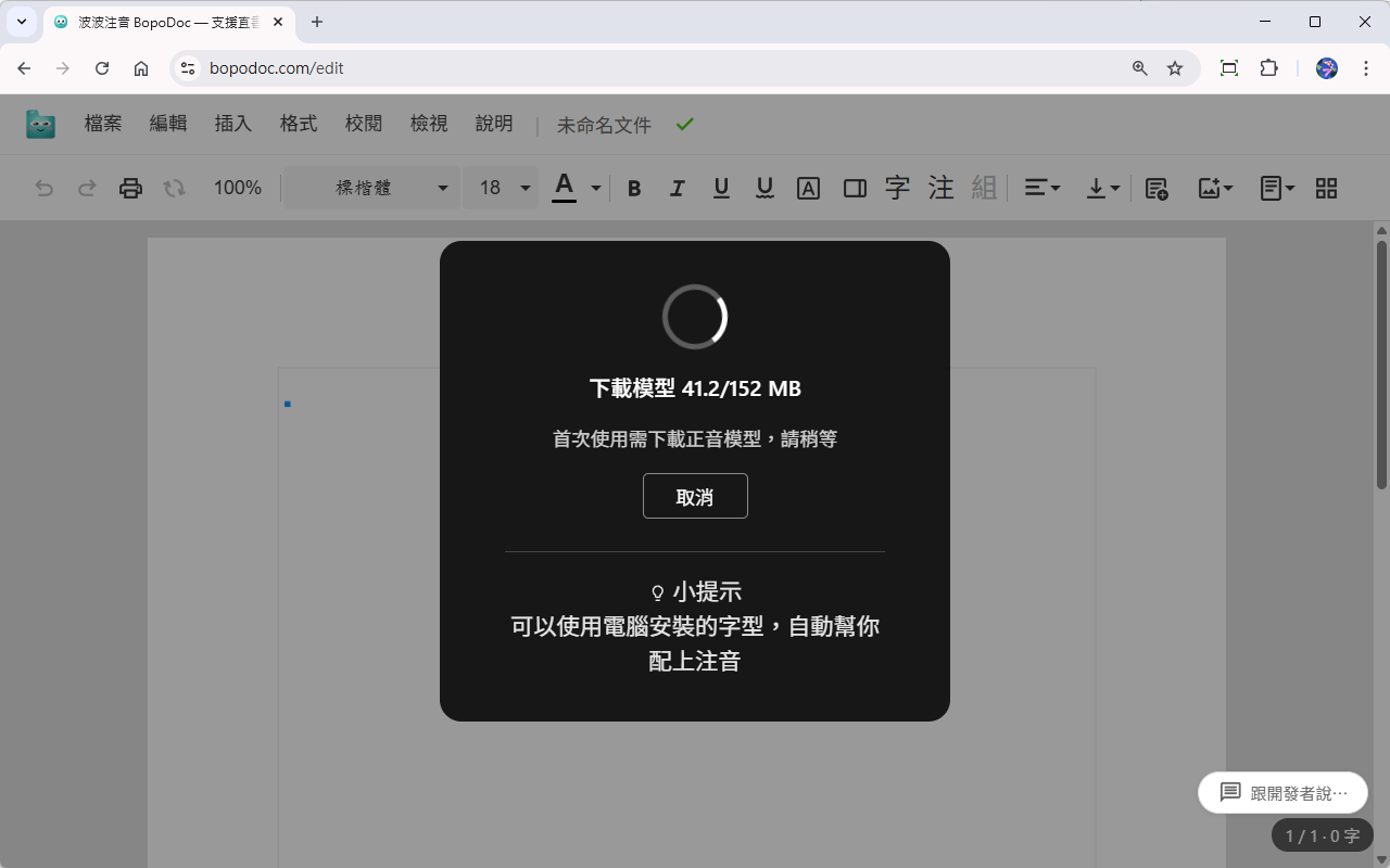 首次使用稍等正音模型下載