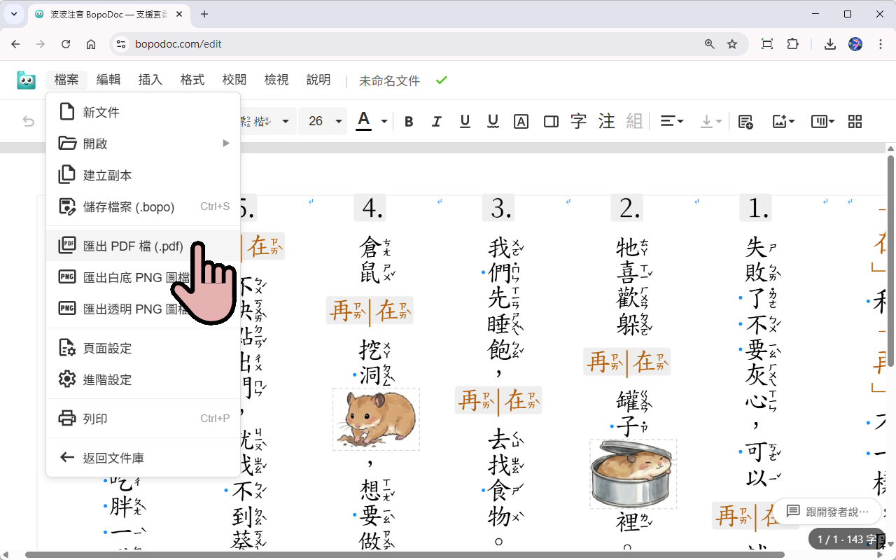 選擇匯出 PDF 按鈕