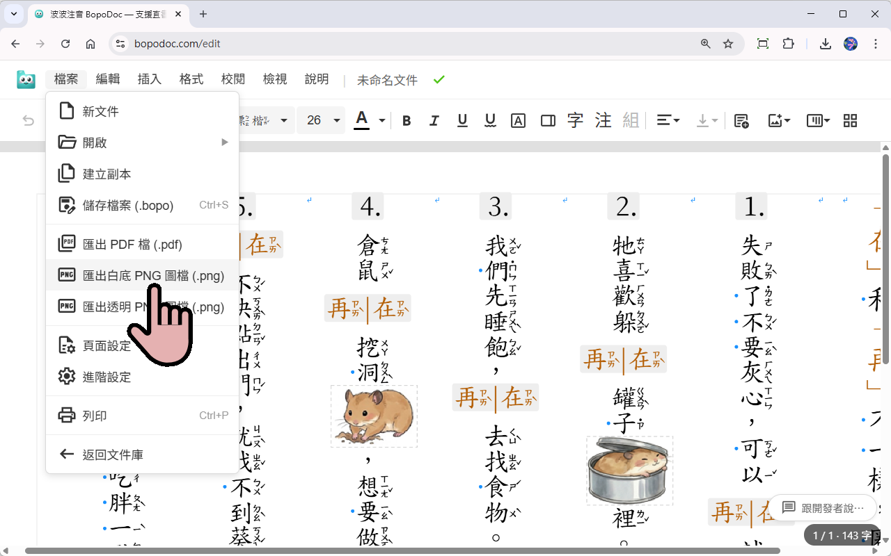 選擇匯出 PNG 按鈕