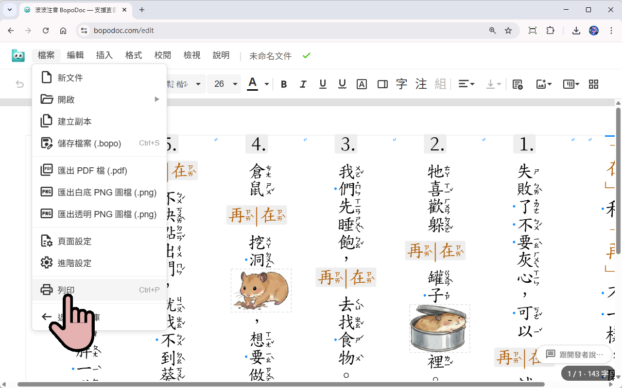 點擊列印文件按鈕