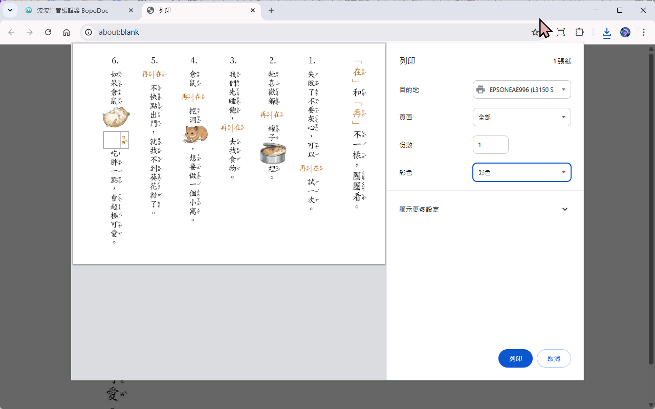 瀏覽器列印對話框