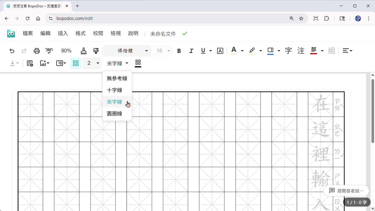 米字線