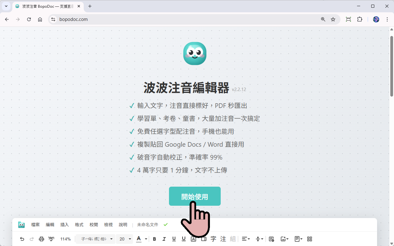 點擊「開始使用」