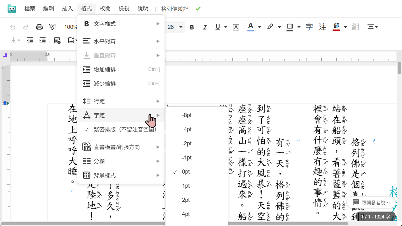 字距設定