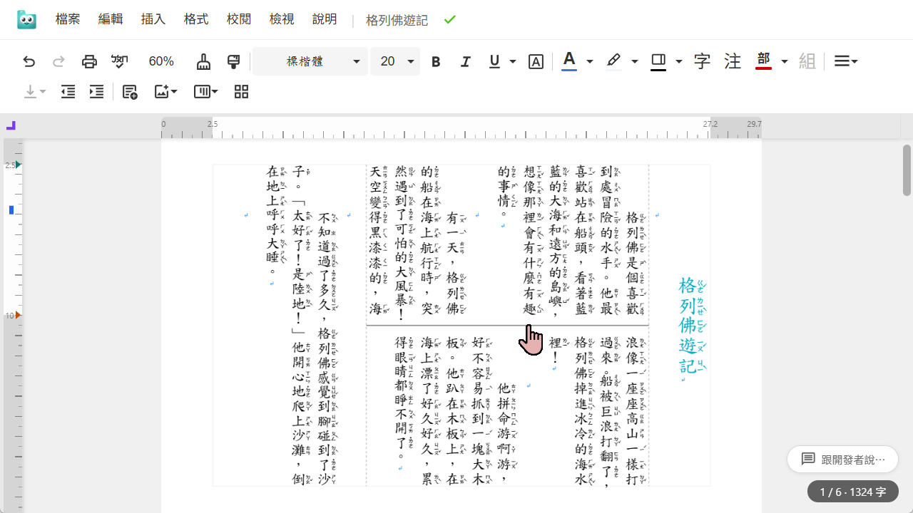 兩欄排版效果