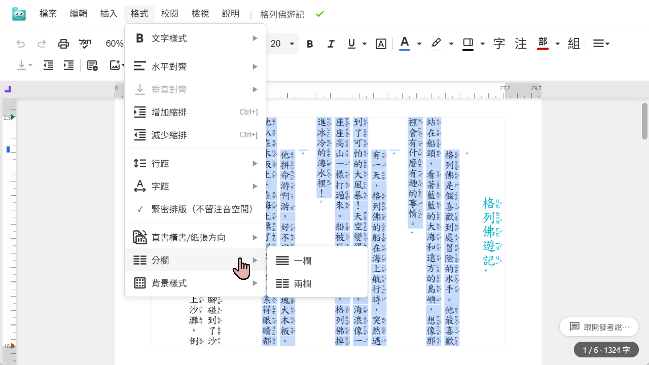 分欄設定