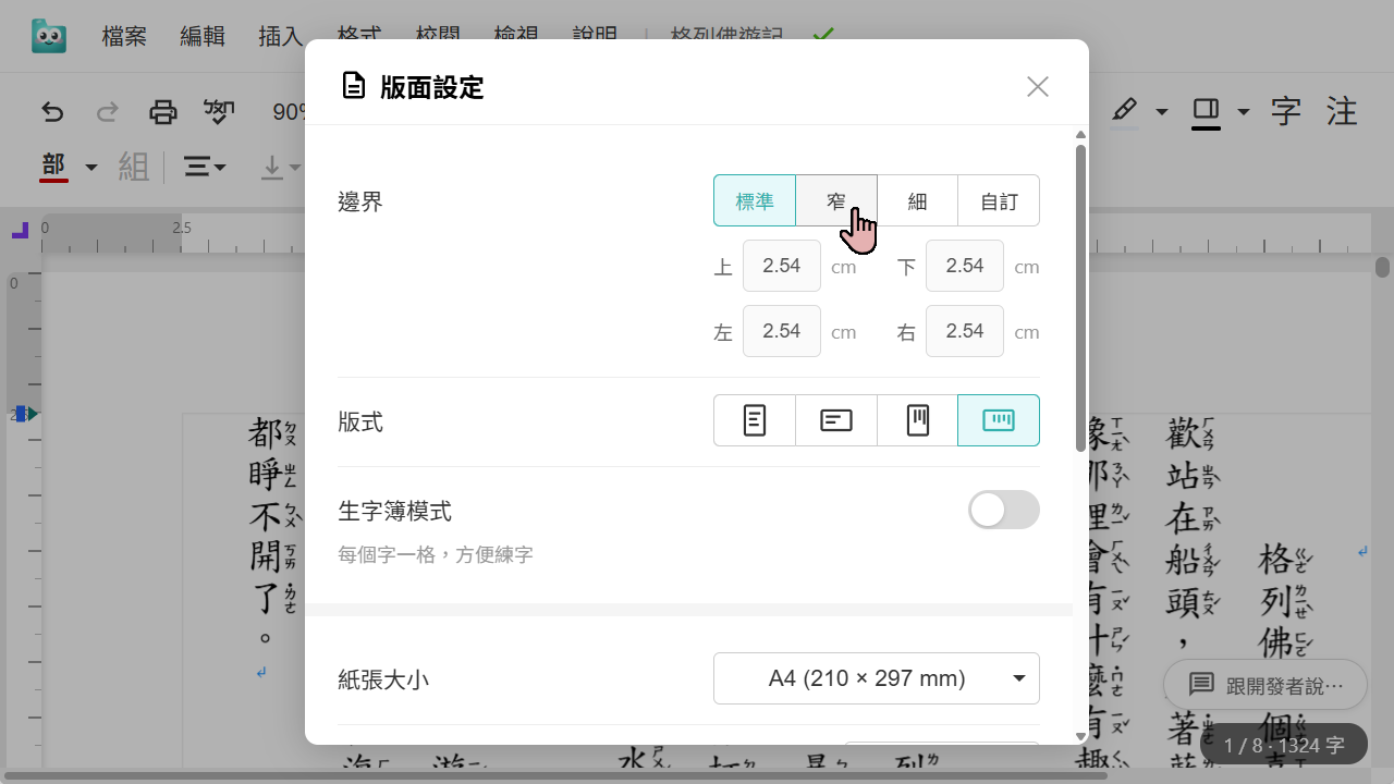 邊距設定