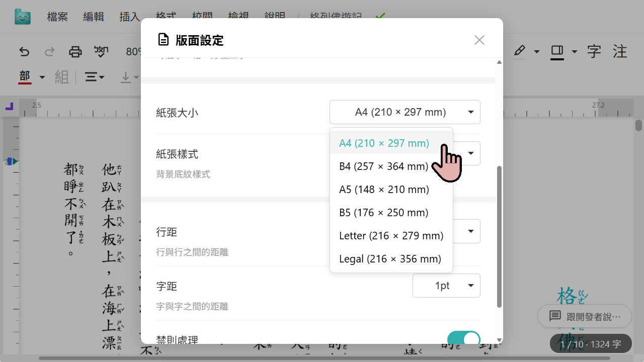 紙張大小設定
