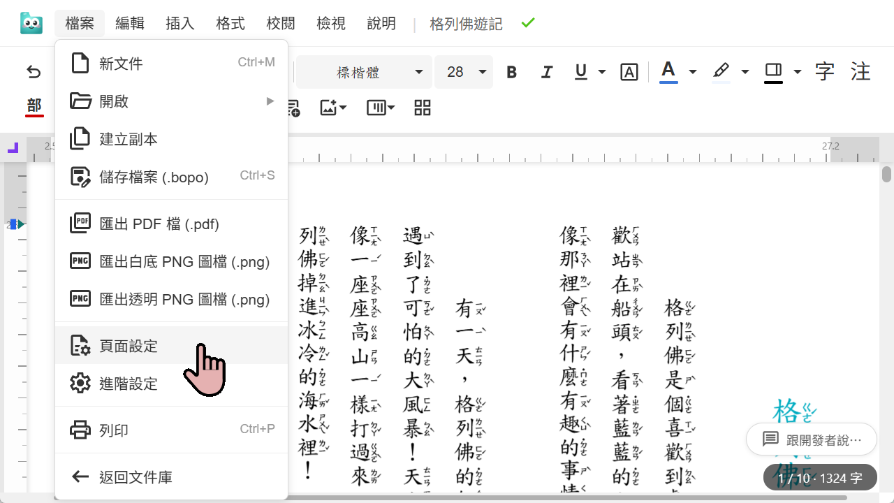 開啟版面設定
