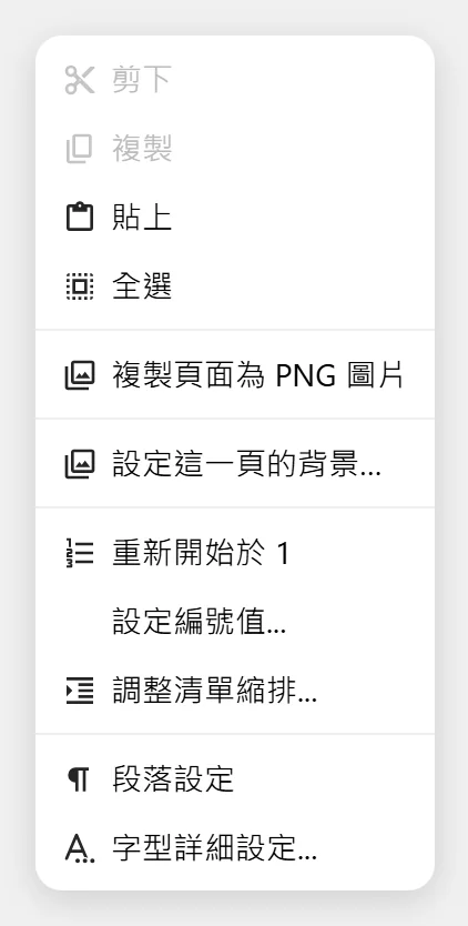 編號的右鍵選單