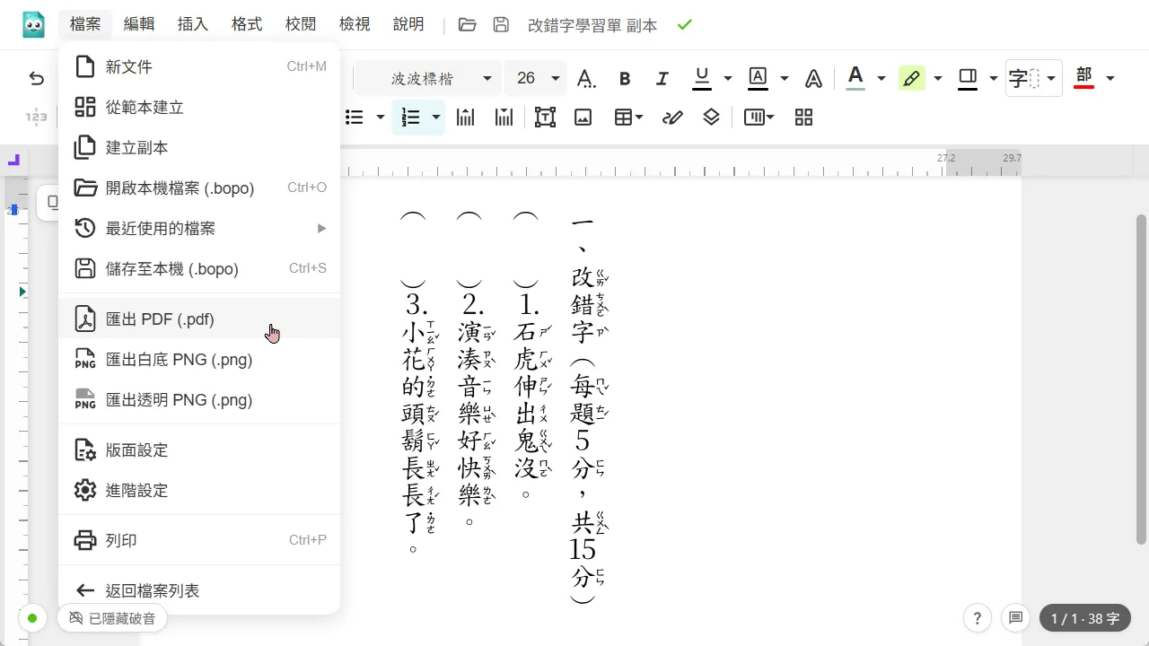 點擊匯出 PDF
