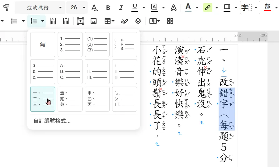標題選擇編號格式「一、」