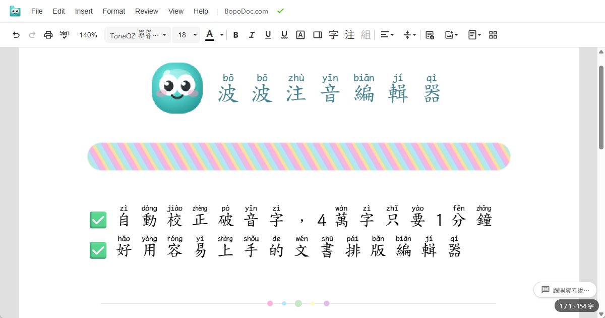 BopoDoc Pinyin Edition preview